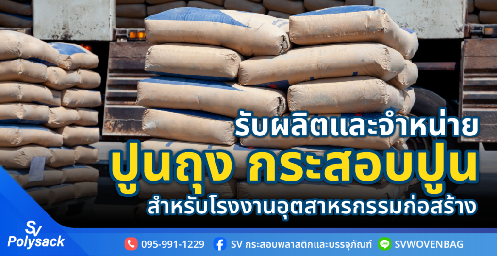กระสอบปูน