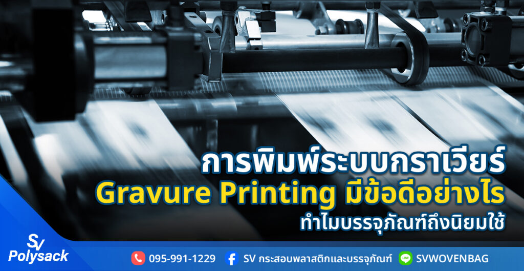 Gravure Printing