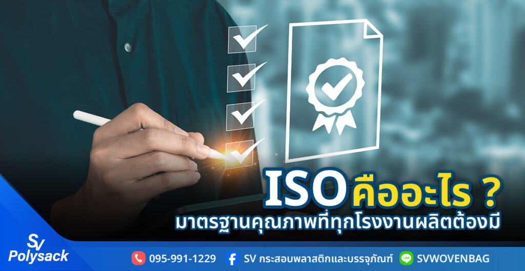 ISO คือ