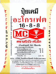 ปุ๋ยตราหัววัวคันไถ