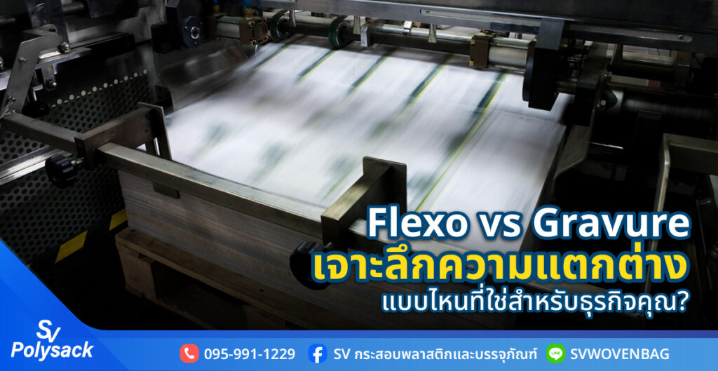 Flexo vs Gravure