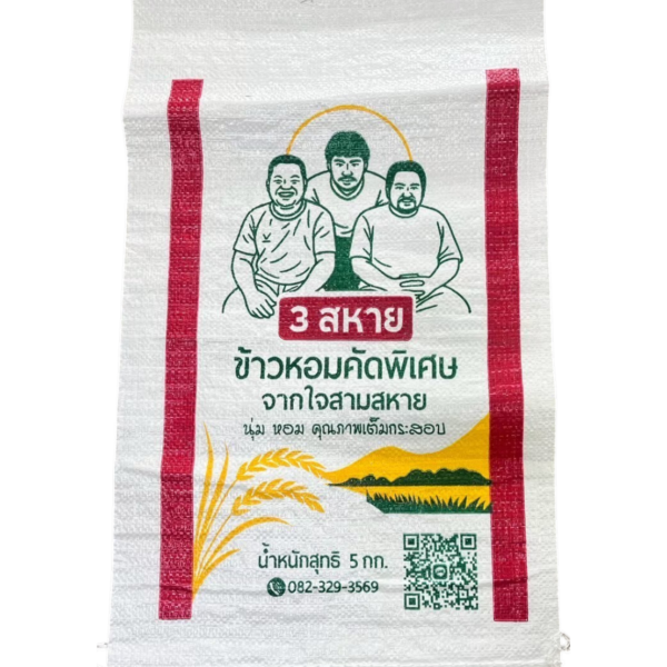 กระสอบข้าวตรา3สหาย