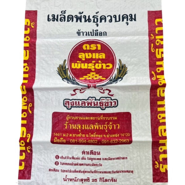 กระสอบข้าวเปลือก