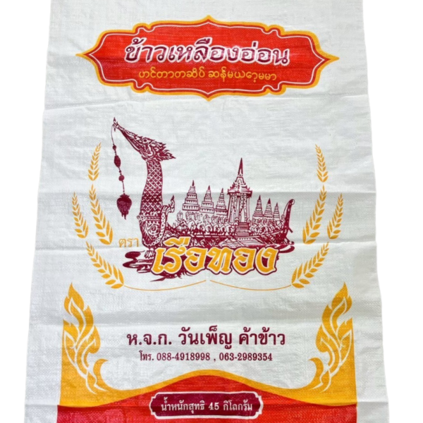กระสอบข้าวเหลืองอ่อน กระสอบพลาสติก