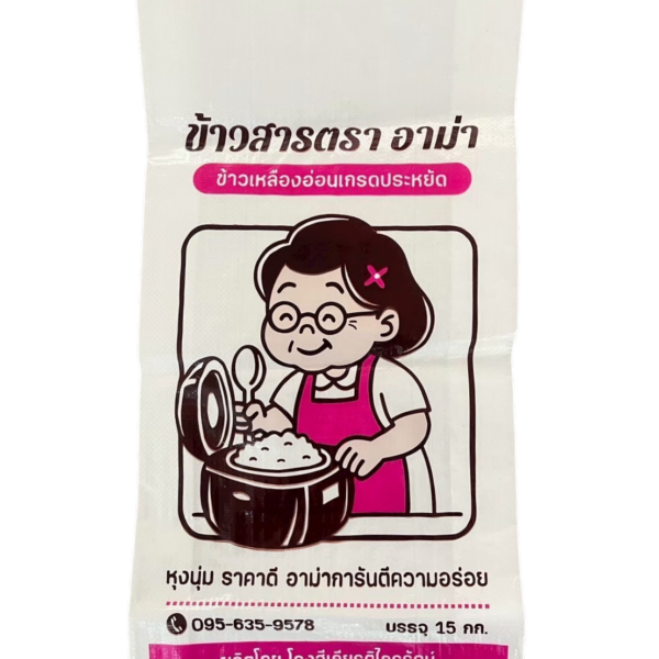 กระสอบเคลือบ ข้าวสารตรา อาม่า