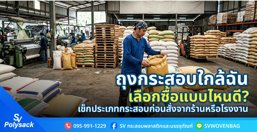ถุงกระสอบใกล้ฉัน