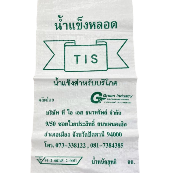 กระสอบน้ำแข็ง