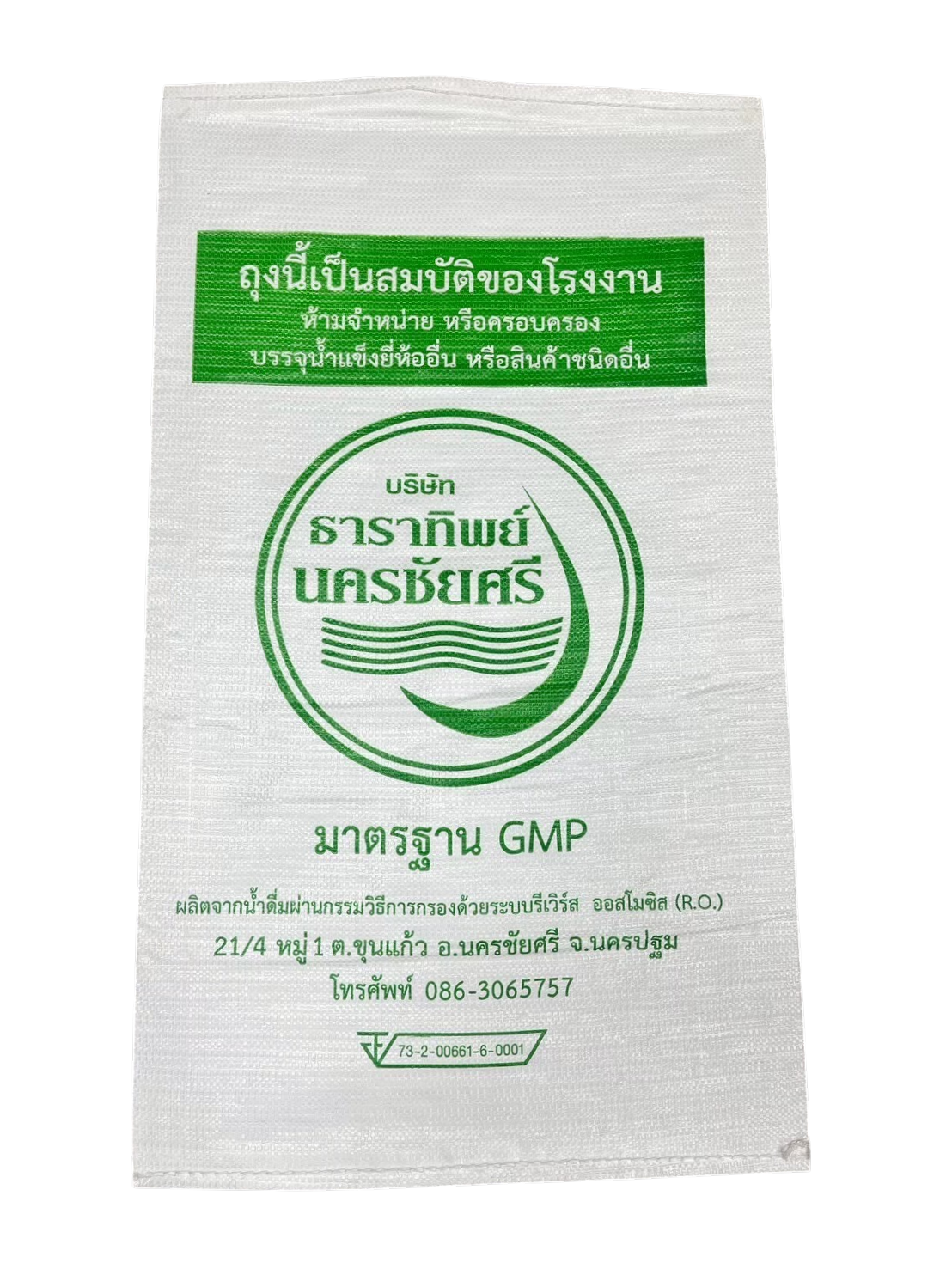 กระสอบน้ำแข็ง ธาราทิพย์