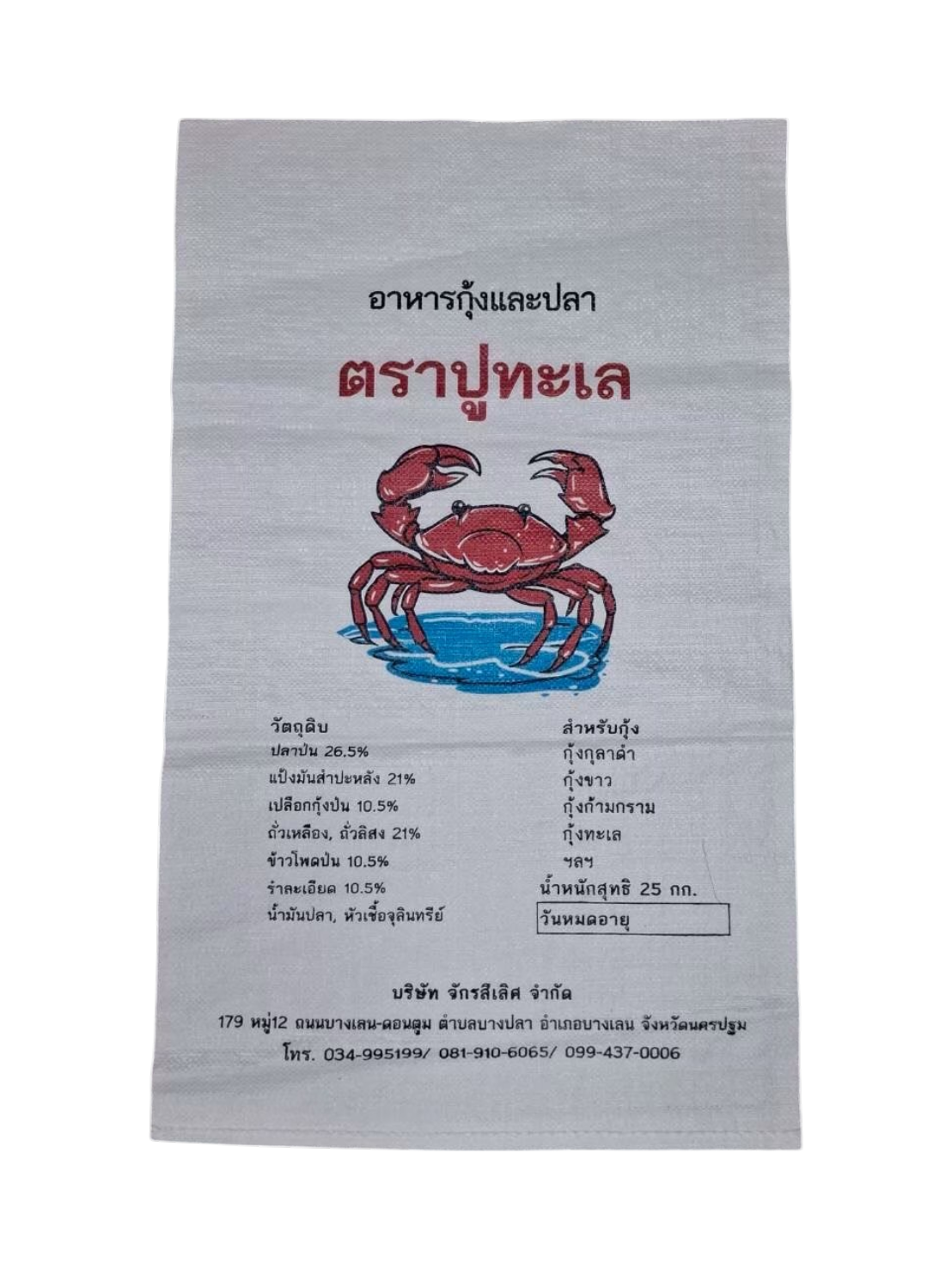 กระสอบอาหารสัตว์
