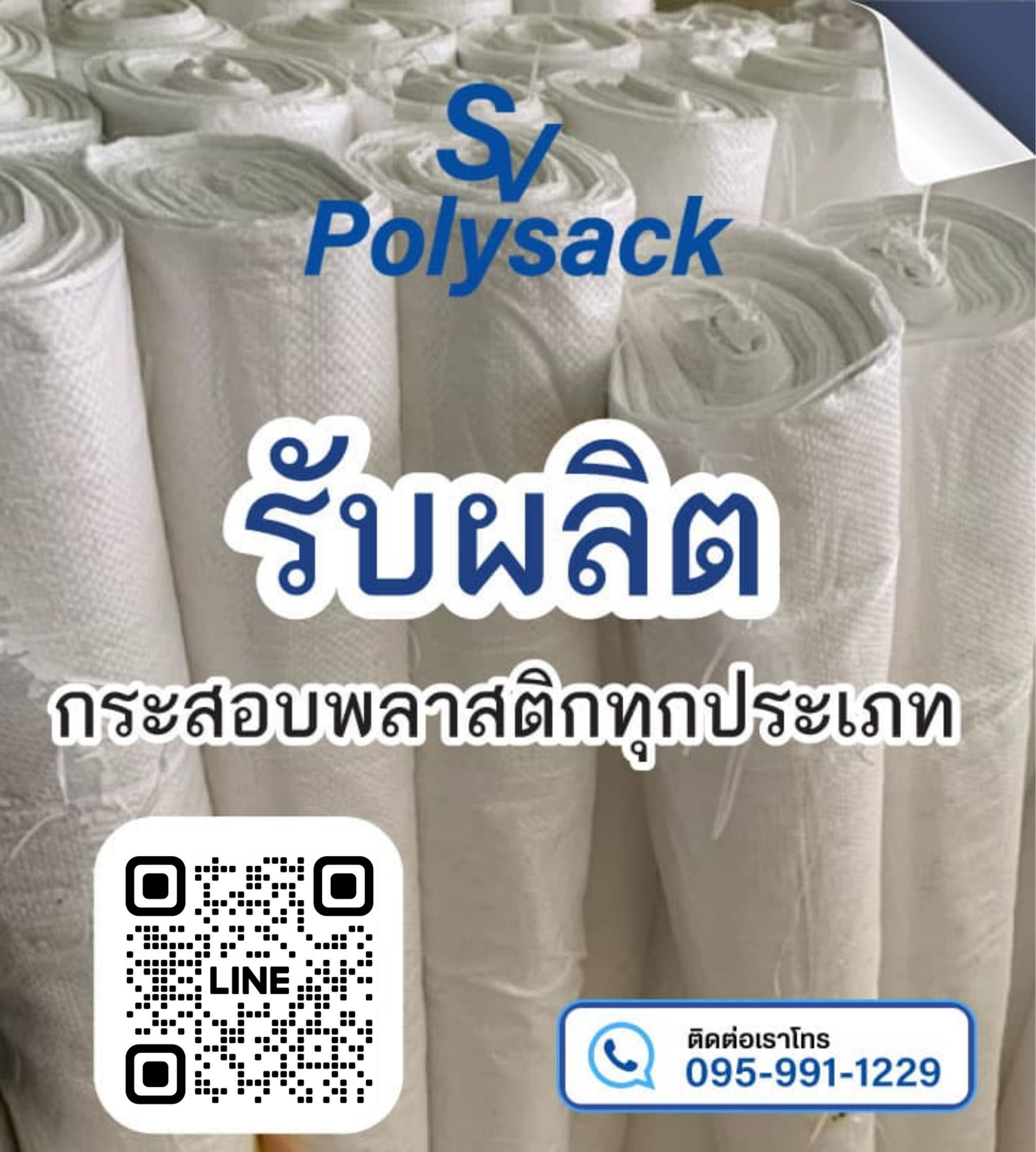 โรงงาน SVpolysack รับผลิตกระสอบ