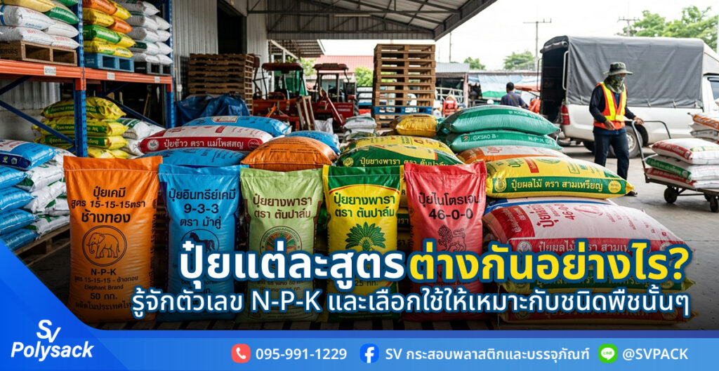 ปุ๋ยแต่ละสูตร